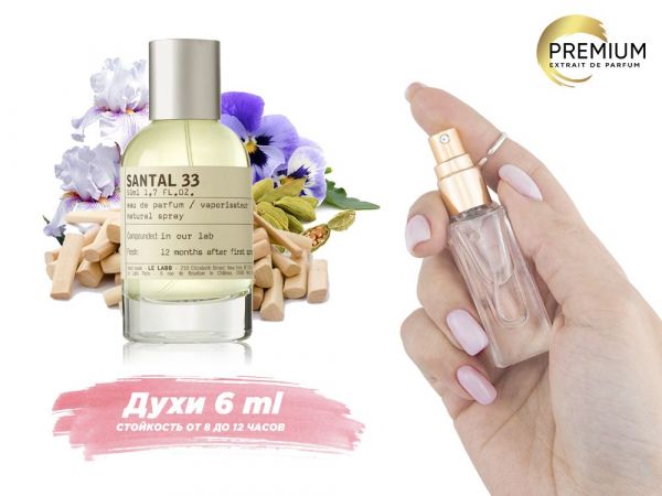 Perfume Le Labo Santal 33, 6 ml (similarity to fragrance 100%)